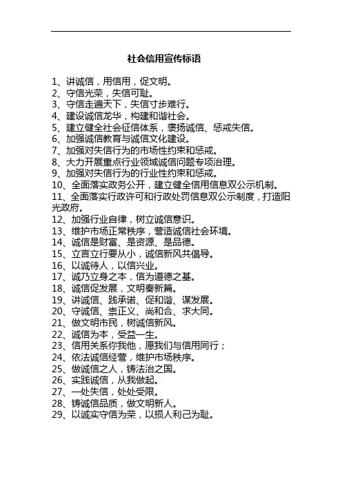 诚信教育宣传标语