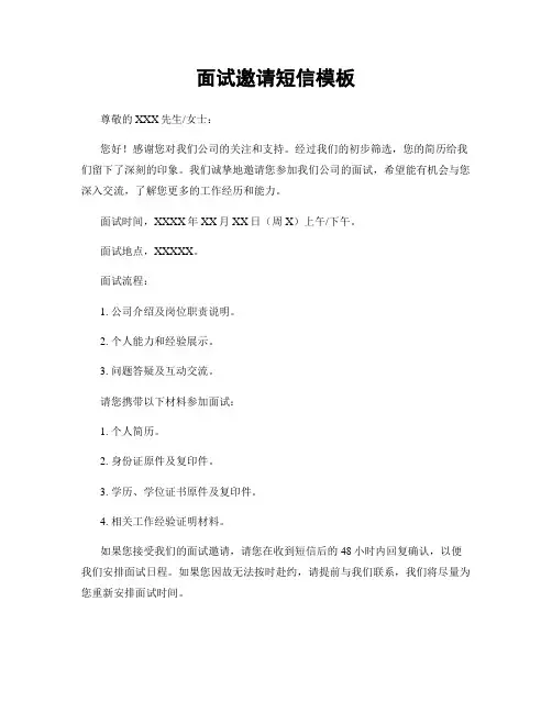 面试邀请短信模板