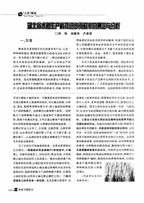 湖北省水稻生产科技进步贡献率的测定与分析