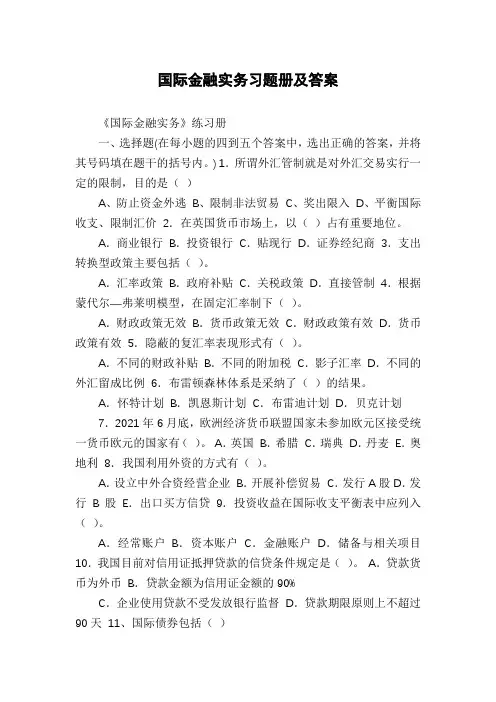 国际金融实务习题册及答案