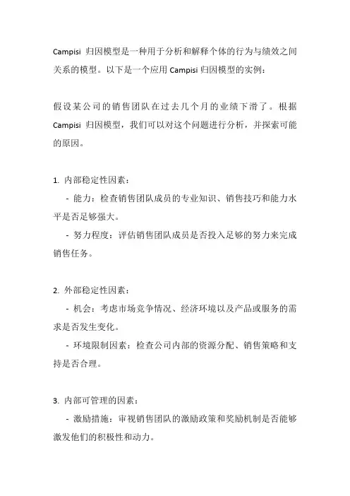 campisi归因模型应用实例