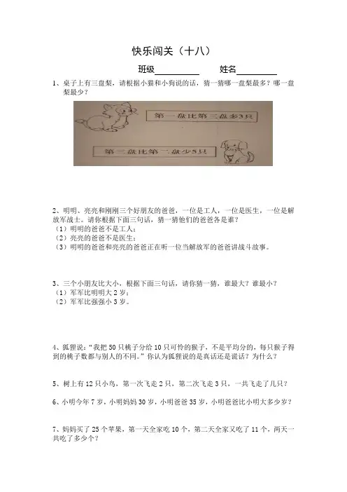 一年级数学快乐闯关18