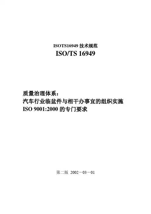 ISOTS16949技术规范