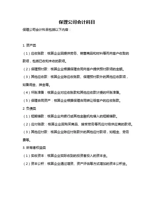 保理公司会计科目