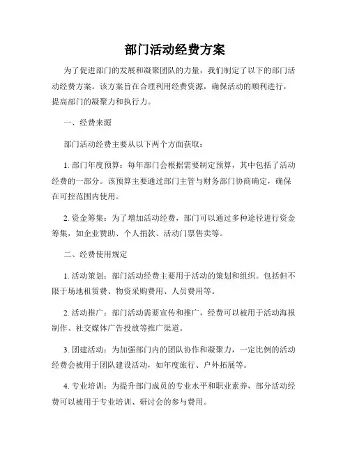 部门活动经费方案