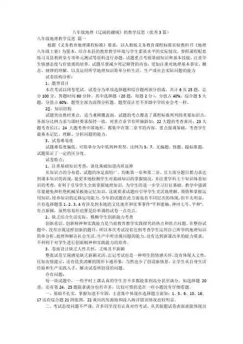 八年级地理《辽阔的疆域》的教学反思(优秀3篇)