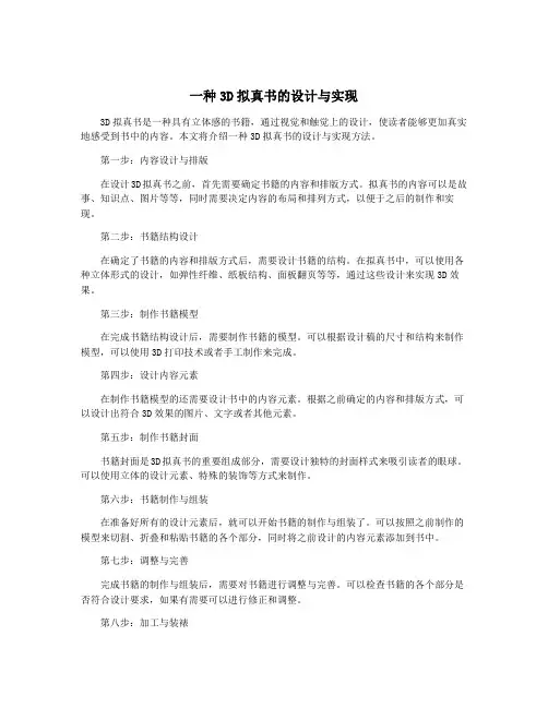 一种3D拟真书的设计与实现