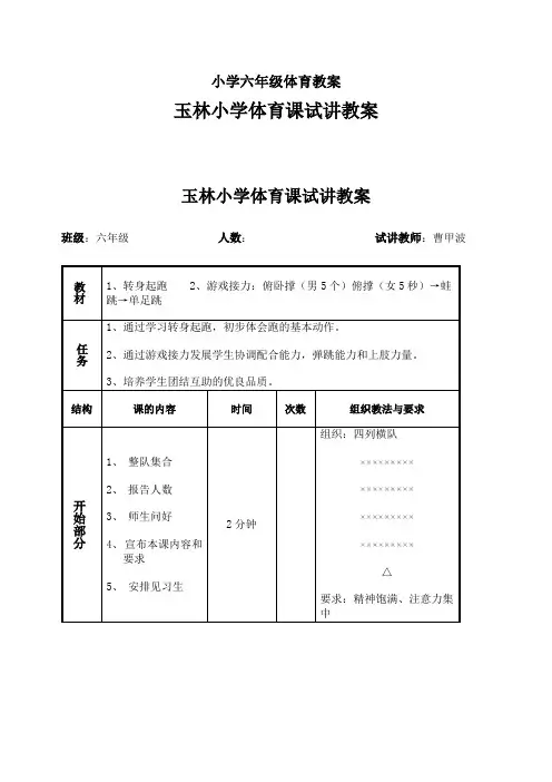 玉林小学体育课试讲教案