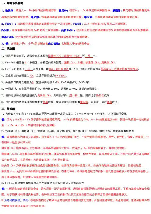 打印铁碳相图习题参考答案