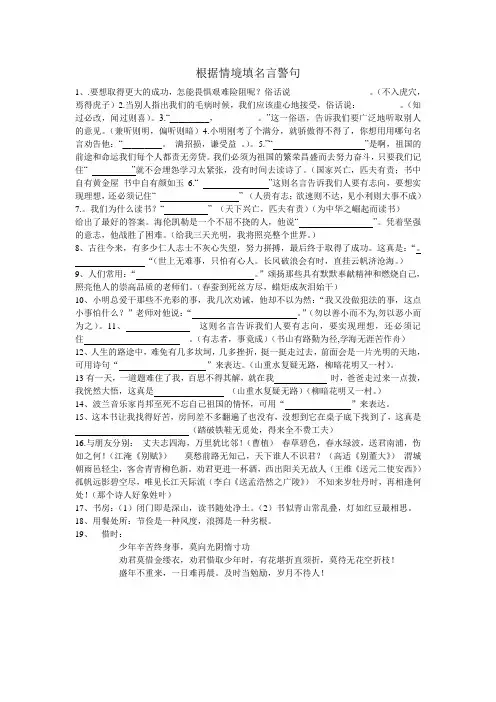 人教版小学语文六年级上册(根据情境填名言警句)复习资料