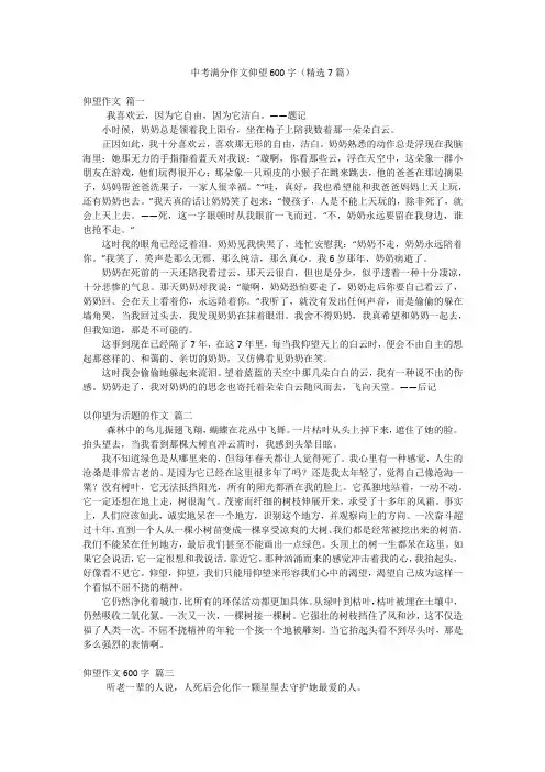 中考满分作文仰望600字(精选7篇)
