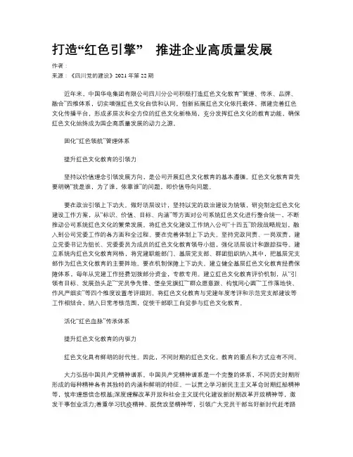 打造“红色引擎”