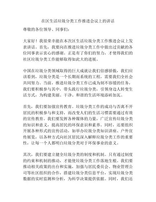 在区生活垃圾分类工作推进会议上的讲话