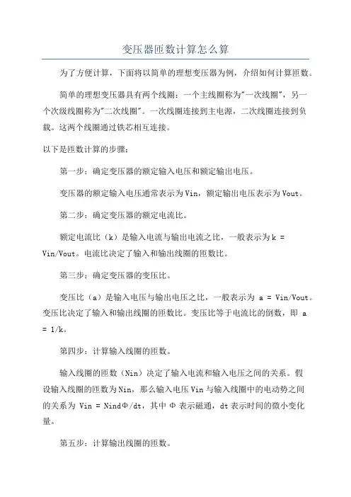 变压器匝数计算怎么算