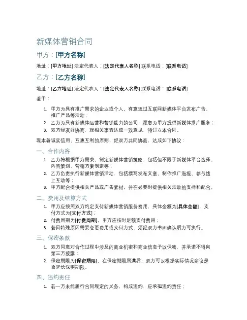 新媒体营销合同范文  