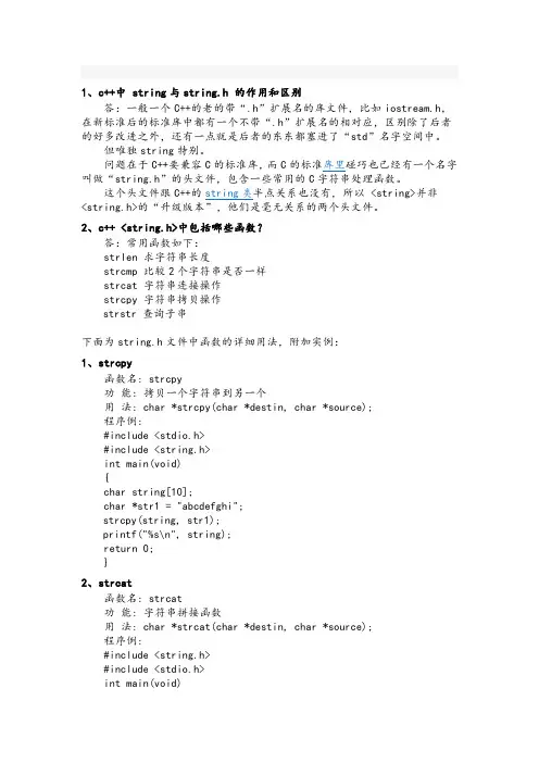 String.h函数总结