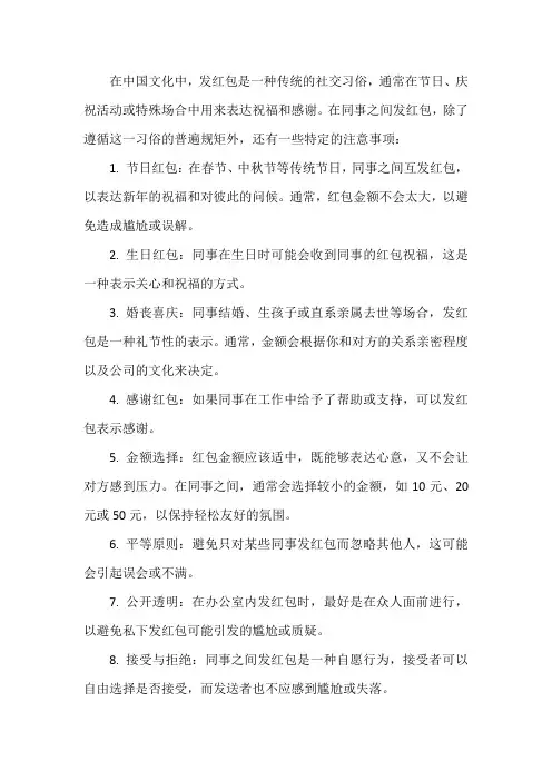 同事之间发红包的规矩