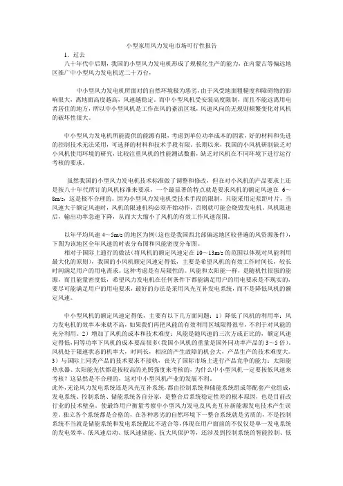 小型家用风力发电市场可行性报告