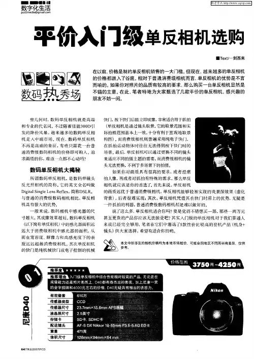 平价入门级单反相机选购