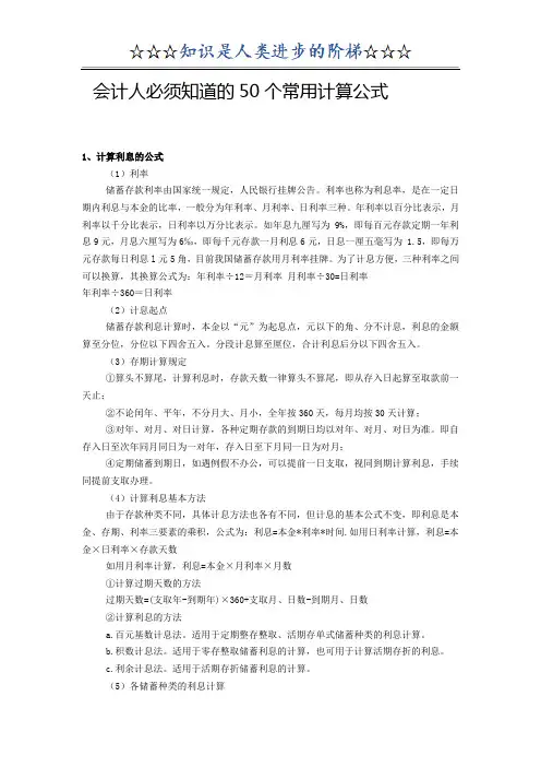 会计常用50个计算公式