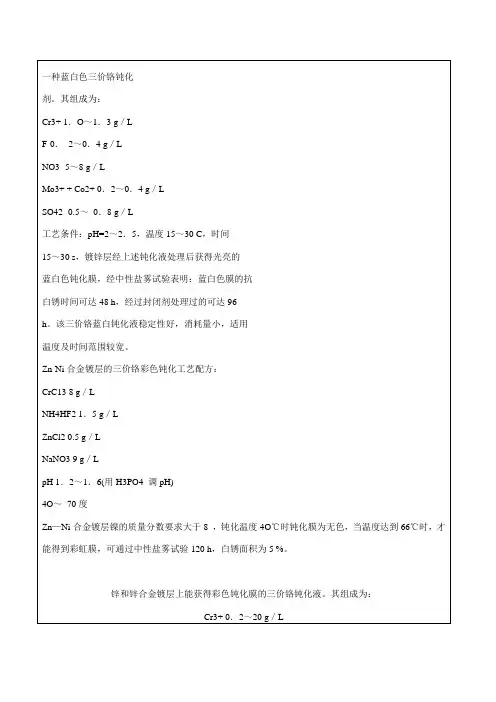 三价铬钝化