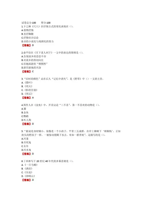 电大《中国现当代文学名著导读(2)》终结性考核
