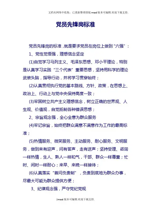 党员示范岗6213241919