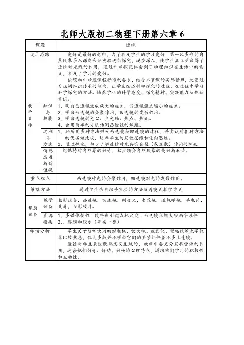 北师大版初二物理下册第六章《透镜》教学设计