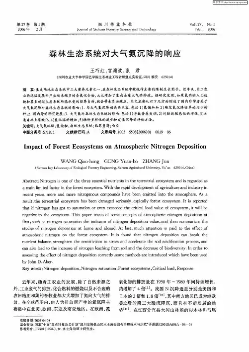 森林生态系统对大气氮沉降的响应