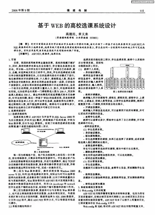 基于WEB的高校选课系统设计