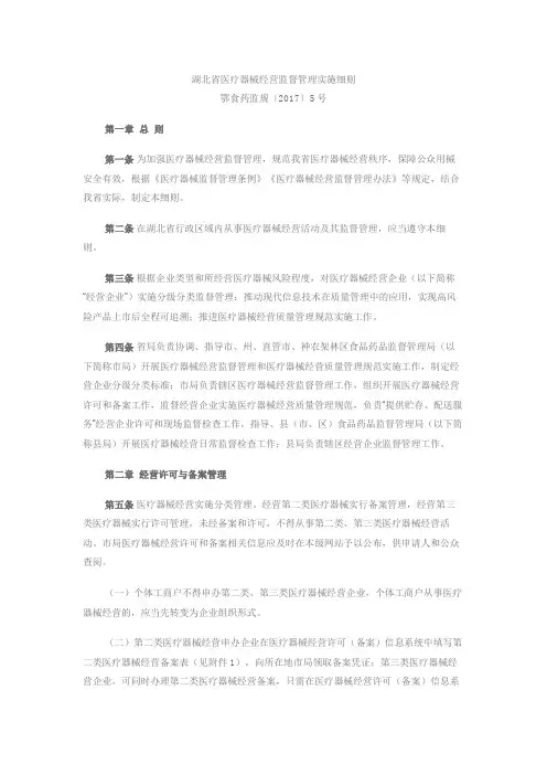 湖北省医疗器械经营监督管理实施细则