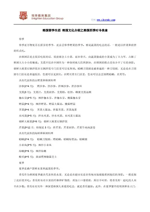 韩国留学生活 韩国文化介绍之韩国四季时令美食