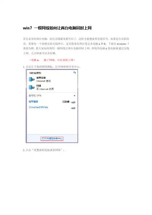 一根网线如何让多台电脑同时上网