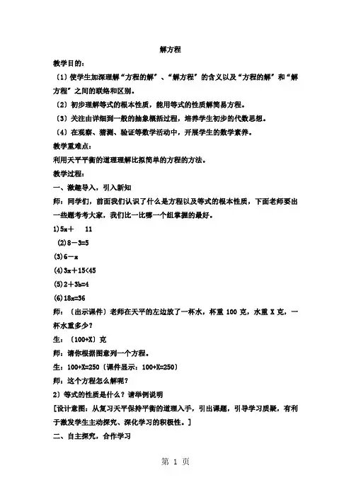 五年级上数学教案解方程(2)_冀教版