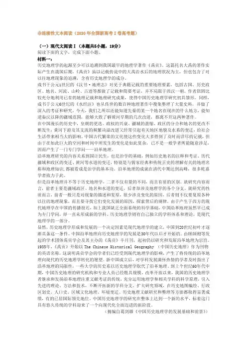 非连续性文本阅读(2020年全国新高考I卷高考题)