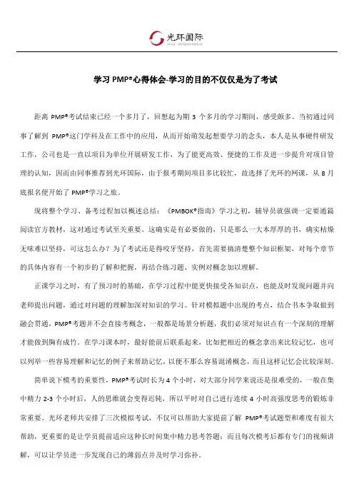 学习PMP心得体会-学习的目的不仅仅是为了考试