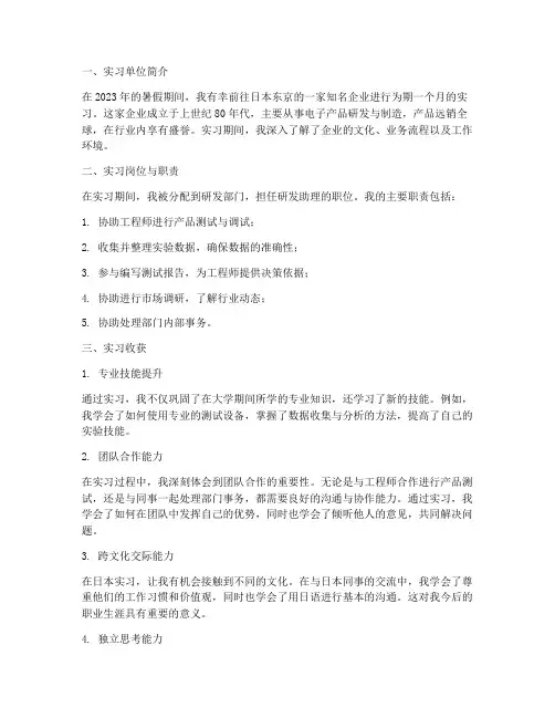 日本实习报告模板