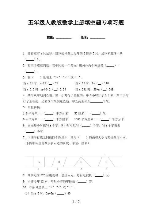 五年级人教版数学上册填空题专项习题