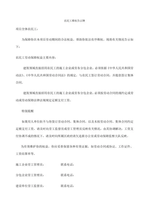 农民工维权告示牌