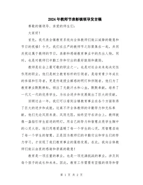 2024年教师节表彰镇领导发言稿
