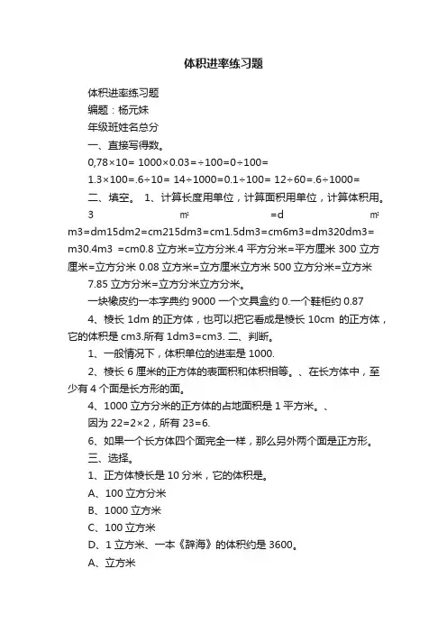 体积进率练习题