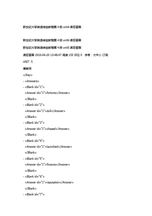 新世纪大学英语_综合教程4_unit5_答案