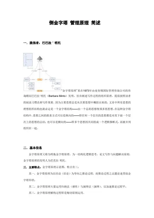 倒金字塔 管理原理 简述