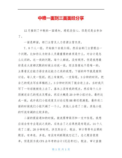 中粮一面到三面面经分享