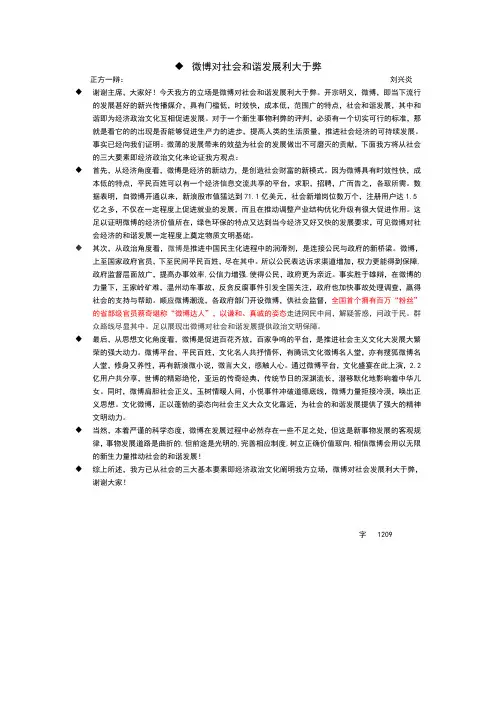 微博对社会和谐发展利大于弊最新
