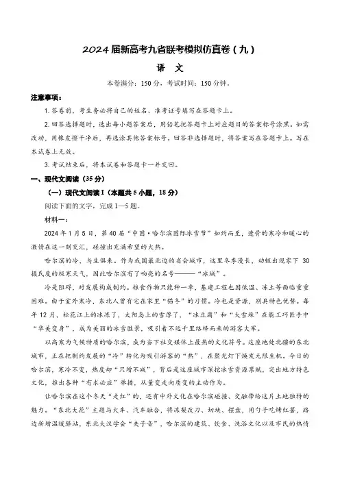 2025新高考(九省联考新题型)语文模拟试卷9(学生版+解析版)