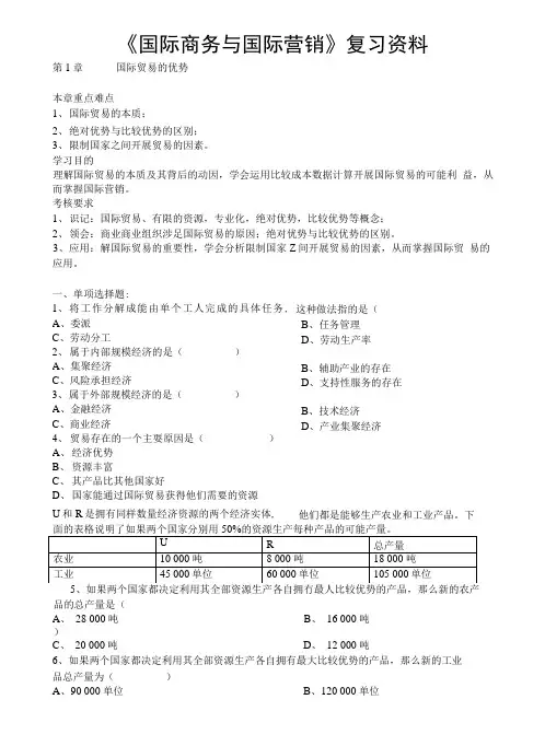 自考商务管理本科段《国际商务与国际营销》复习资料.docx