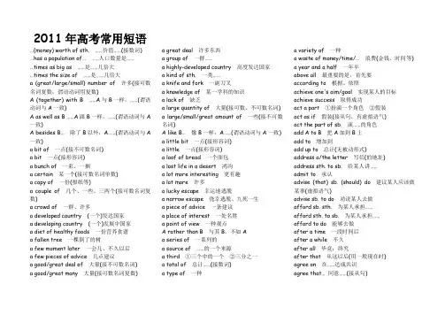 2011年高考英语常用短语必备