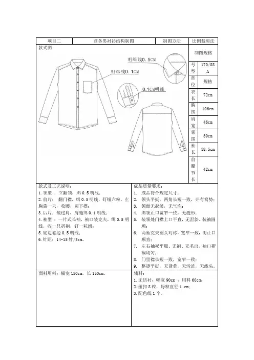 项目二商务男衬衫结构制图制图方法比例裁剪法款式图制图规格号