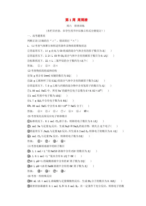2020高考化学一轮复习 第1周 周周清(含解析)鲁科版